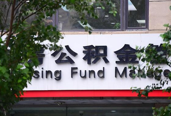 30年的住房公积金有多少-商洛公积金代办平台